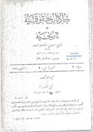 Hadisat-ı Hukukiyye ve Tarihiyye
