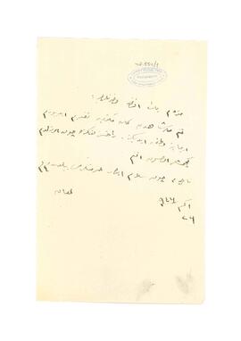 Mihrişah Sultan’ın Sultan Vahideddin’in hareminden aldığı borç