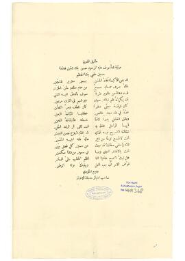 Hasan Basri Efendi için mersiye