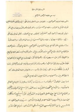 Er-Risaletü'l-Mürsele