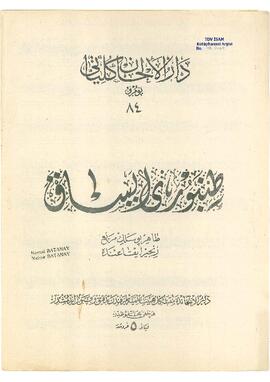 Tahir-Buselik Murabba