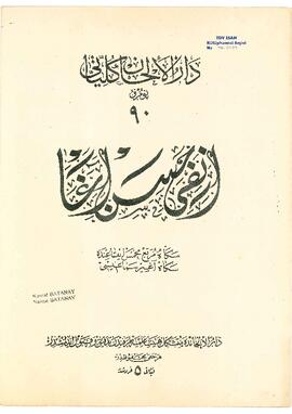 Segah Murabba